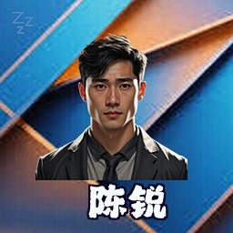 陈锐