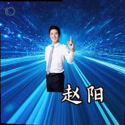 赵阳